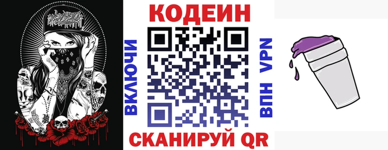 Codein Purple Drank  Хилок 